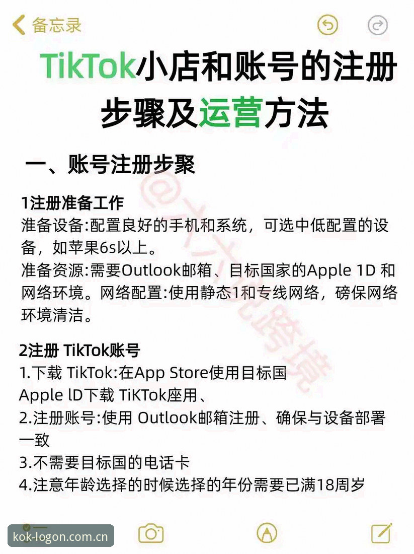 揭秘KOK账号注册必备：从安装到激活的全流程数据解析