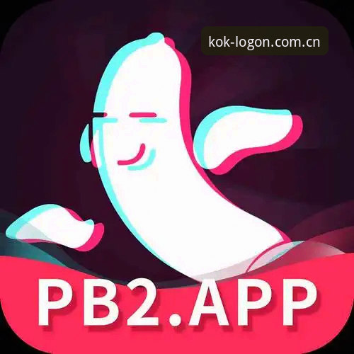 如何获取KOK免费下载推荐？这款v2.0.5版本到底能带来什么新体验？